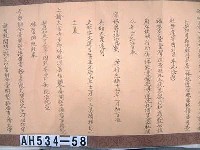 光緒十五年署理台南府正堂羅「為行知事」札恒春縣藏品圖，第3張